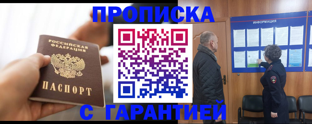 прописка в квартире в Белгороде