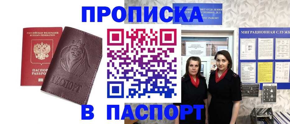 временная регистрация надежно в Белгороде