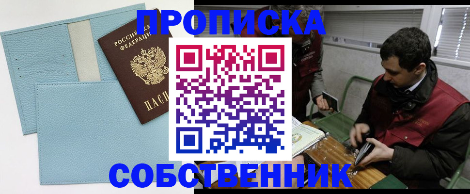 прописка законно в Белгороде
