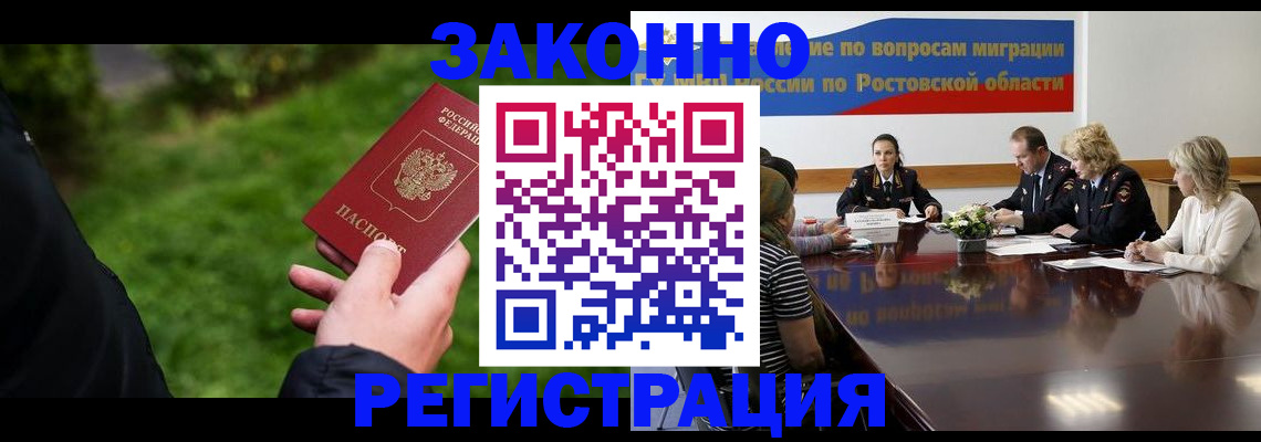 прописка ребенка в Белгороде