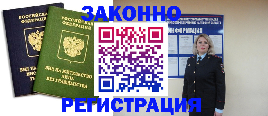 прописка гарантия в Белгороде