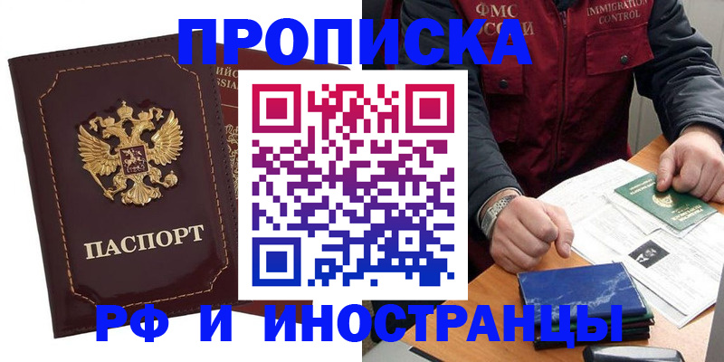 временная регистрация собственник в Белгороде