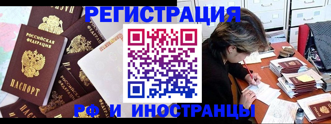 миграционный учет в Белгороде